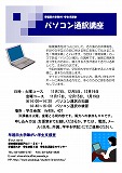 早稲田大学pc通訳講座案内