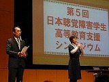 第5回日本聴覚障害学生高等教育支援シンポジウム（2009）
