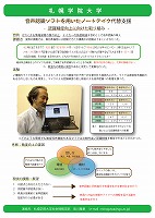 札幌学院大学ポスター