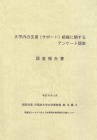 jahed調査報告書