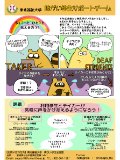 東北福祉大学のポスター