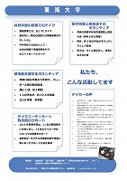 東海大学ポスター