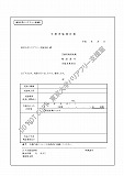 東京大学バリアフリー支援室支援実施報告書画像