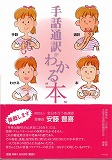 手話通訳がわかる本表紙 手話通訳がわかる本表紙