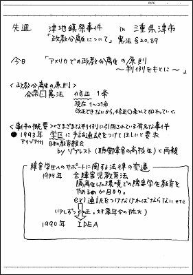 早稲田大学ノートテイク（記録）例