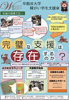 早稲田大学ポスター
