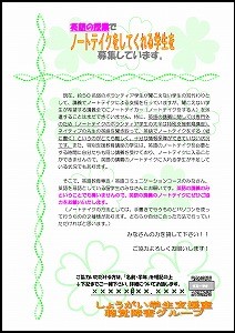 宮城教育大学英語関連コースに向けた支援者募集チラシ