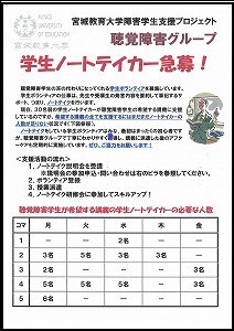 宮城教育大学ノートテイカー急募チラシ