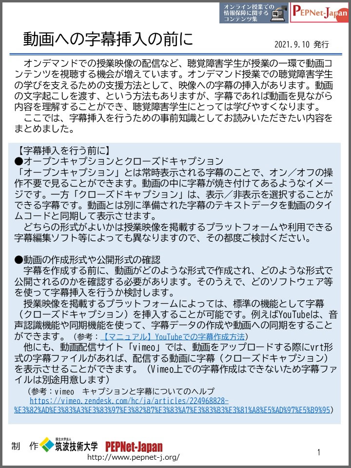 画像:動画への字幕挿入の前に 画像:subtitles