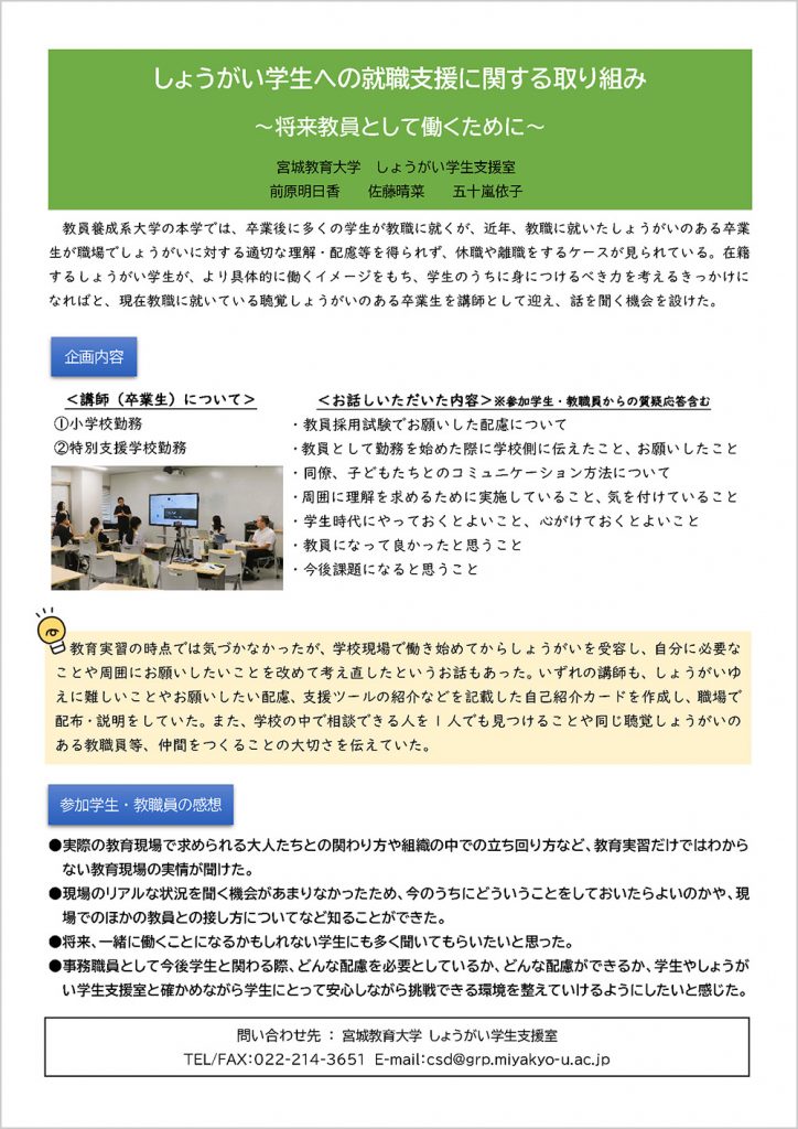 宮城教育大学発表ポスター画像