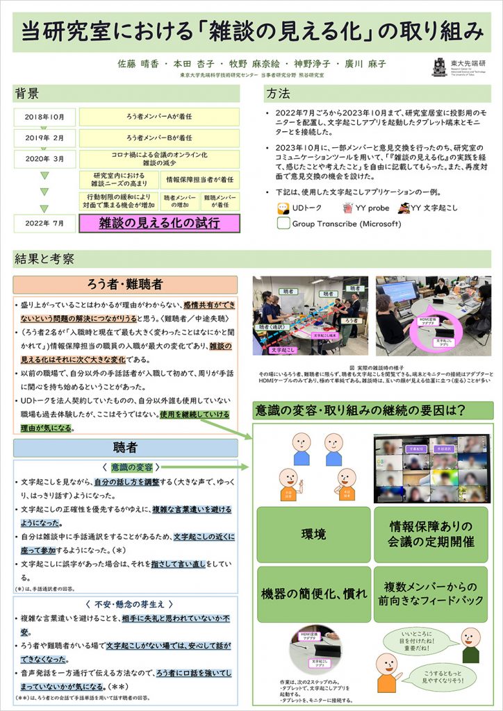 東京大学先端科学技術研究センター発表ポスター画像