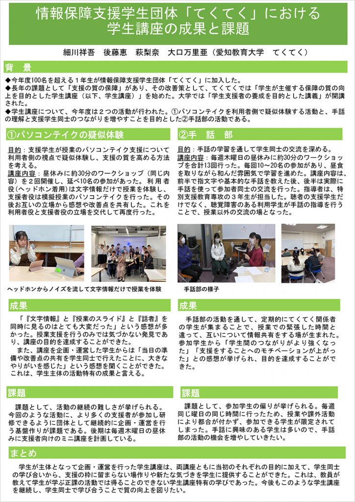 愛知教育大学発表ポスター画像