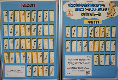 対面実施の際に掲示した川柳一覧画像