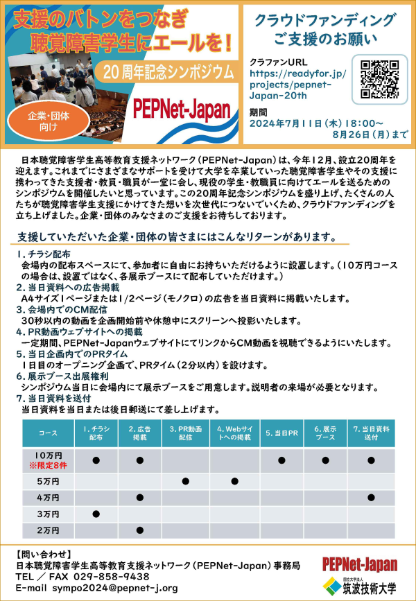 画像 クラウドファンディング(企業・団体向け)チラシ