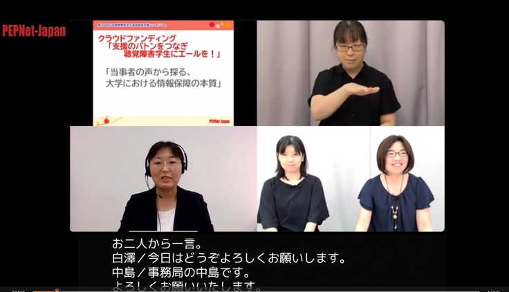 企画時の配信画面の様子。左上にスライド資料。右上に手話通訳、左下に司会、右下に事務局が2名座っている。その画面の下に文字通訳が4行で表示されている。