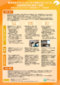 実践共有セッション2025_和歌山大学ポスター