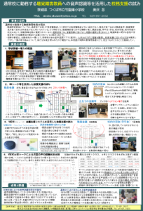 実践共有セッション2025_つくば市立竹園東小学校ポスター