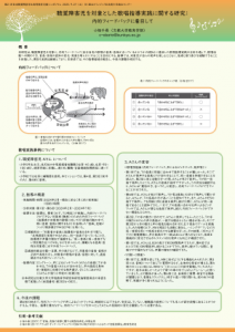 実践共有セッション2025_文教大学ポスター