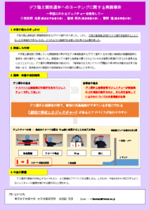 実践共有セッション2025_東京女子体育大学ポスター