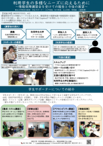 実践共有セッション2025_東北大学ポスター