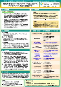 実践共有セッション2025_筑波技術大学_松永ポスター