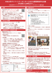 中央大学ダイバーシティセンターポスター