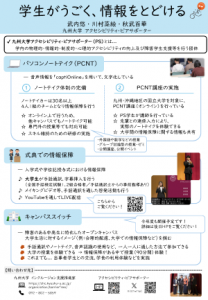 実践共有セッション2025_九州大学ポスター
