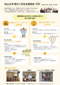 実践共有セッション2025_松山大学ポスター