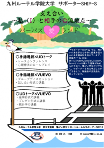 実践共有セッション2025_九州ルーテル学院大学ポスター