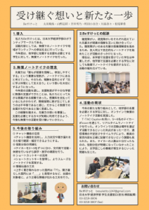 実践共有セッション2025_日本大学ポスター