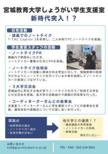実践共有セッション2025_宮城教育大学ポスター