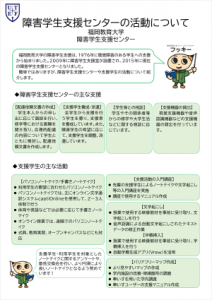 福岡教育大学　障害学生支援センターポスター