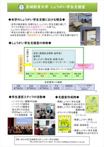 宮城教育大学　しょうがい学生支援室ポスター