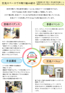 大阪教育大学　障がい学生修学支援ルームポスター